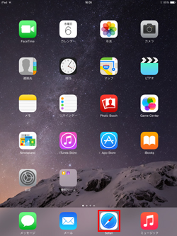 iPad Air/iPad miniで「Safari」を起動する