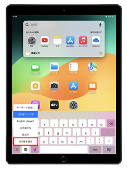 iPadに「手書きキーボード」を追加する