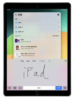 iPadで手書きでテキストを入力する