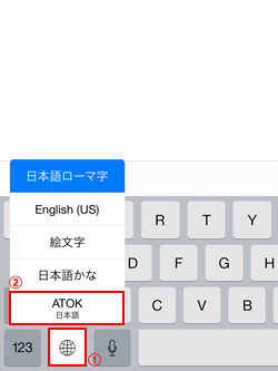 iPad/iPad miniでATOKキーボードに切り替える