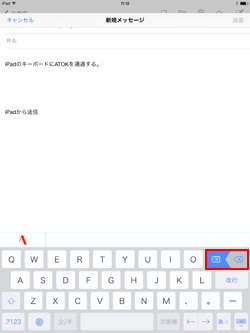 iPad/iPad miniのATOKキーボードで文頭まで一気に削除する