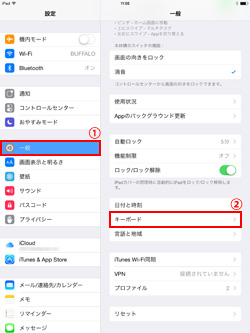 iPad/iPad miniの一般からキーボードを選択する