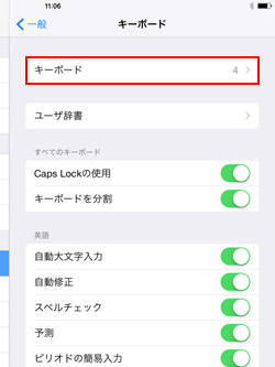 iPad/iPad miniでキーボードの設定画面を表示する