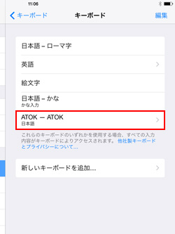 iPad/iPad miniで他社製キーボードを設定する