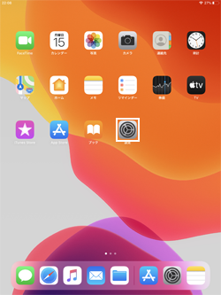 iPadで設定アプリを起動する