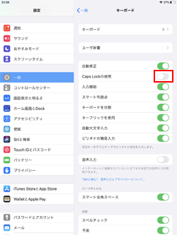 iPadのキーボードでCaps Lockを使用する
