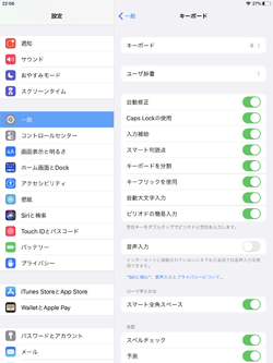 iPadで「Caps Lockを使用」をオンにする