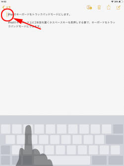 iPadのキーボード上を指でスライドしてカーソル移動する