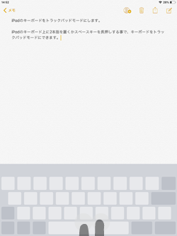 iPadの空白キーを長押ししてトラックパッドモードにする