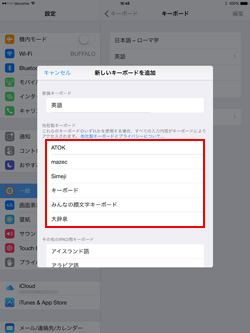 iPad/iPad miniで他社製キーボードを設定する