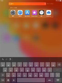 iPadのフローティングキーボードを通常のキーボードに戻す