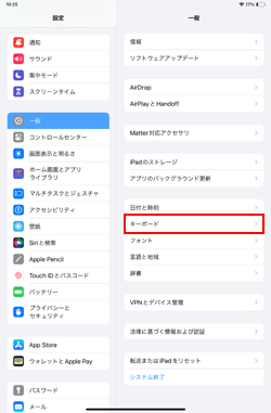 iPadでキーボードの設定画面を表示する