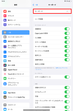 iPadで手書きキーボードを追加する