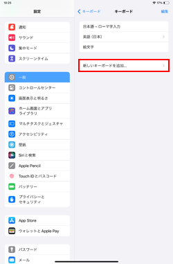 iPadでキーボードの設定画面から手書きキーボードを表示する