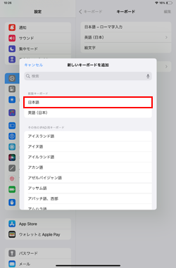 iPadで日本語の手書きキーボードを追加する