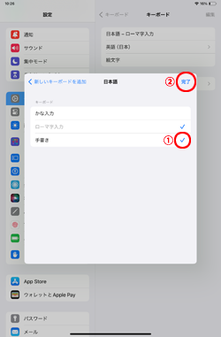 iPadで手書きキーボードを追加して設定画面を閉じる