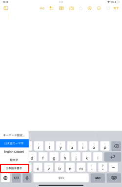 iPadで日本語の手書きキーボードに切り替える