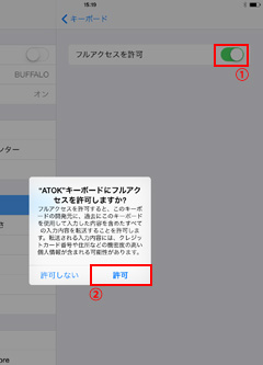 iPad/iPad miniで他社製キーボードにフルアクセスを許可する