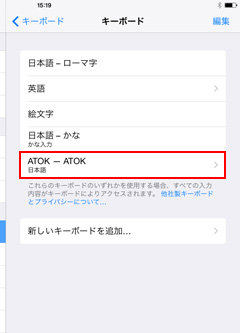 iPad/iPad miniでフルアクセスを許可したい他社製キーボードを選択する
