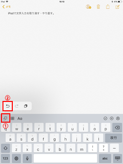 iPadのキーボードで文字入力を取り消す