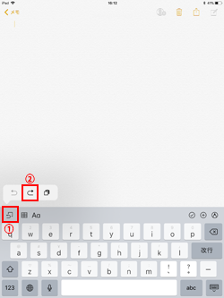 iPadのキーボードで文字入力をやり直す