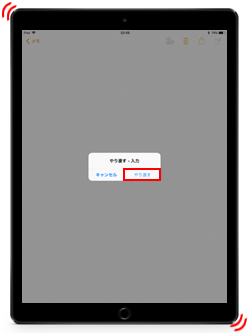 iPadで文字入力をやり直す