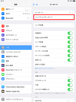 iPadでハードウェアキーボードの設定画面を表示する