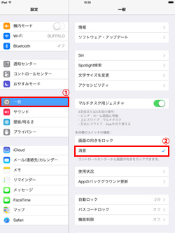 iPad/iPad miniで消音アイコンをタップする