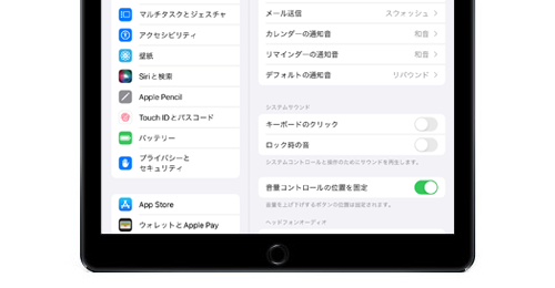 iPadでキーボードのクリック音・ロック時の音を消す方法