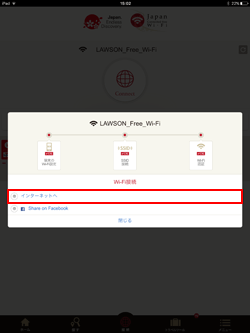 「2020Toshima_Free_Wi-Fi」でiPadがインターネット接続される