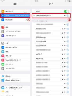 iPadでネットワーク名「LAWSON_Free_Wi-Fi」を選択する