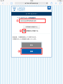 iPadで「LAWSON Free Wi-Fi」に登録するメールアドレスを入力する