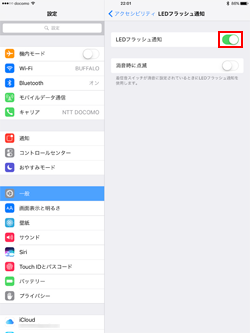 iPadでLEDフラッシュ通知を利用する