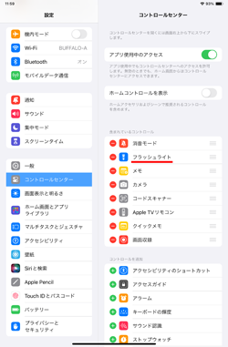 iPadでLEDライトの明るさを調節する