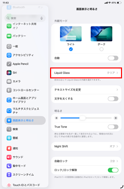 iPadのリキッドグラスの透明度を調節する