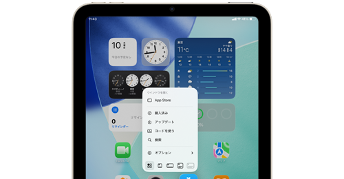 iPadでリキッドグラスの透明度を調節する(上げる/下げる)
