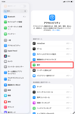 iPadで3D壁紙が設定できない場合の対処法