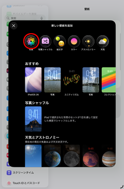 iPadで3D壁紙として設定したい写真を選択する