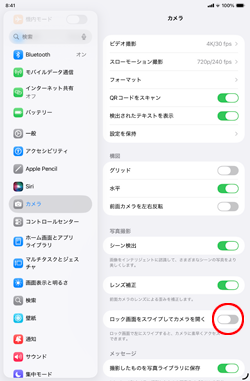 iPadで「ロック画面をスワイプしてカメラを開く」をオフにする