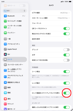 iPadで「ロック画面をスワイプしてカメラを開く」をオンにする