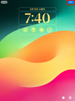 iPadでロック画面のカスタマイズ画面を閉じる