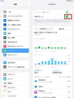 iPadで低電力モードをオンにする