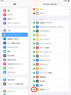 iPadのコントロールセンターに低電力モードを追加する