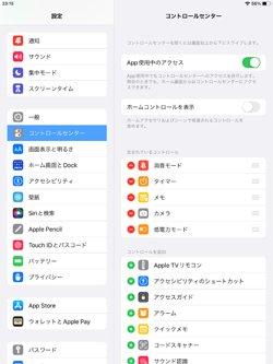 iPadで低電力モードを設定する