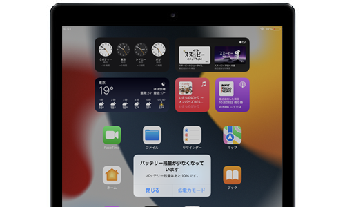 iPadで「低電力モード」を設定する