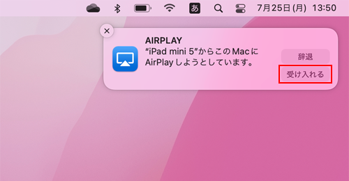 iPadの画面をMacにミラーリング表示する