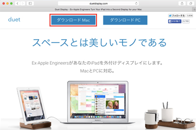 Macで「Duet」アプリをダウンロードする