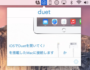 Macのメニューバーに「Duet」アイコンが表示されていることを確認する