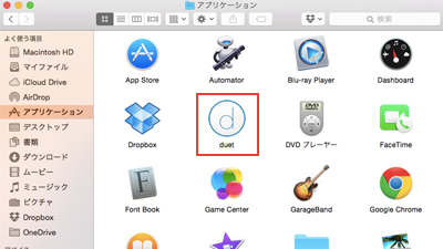 Macで「Duet」アプリを起動する