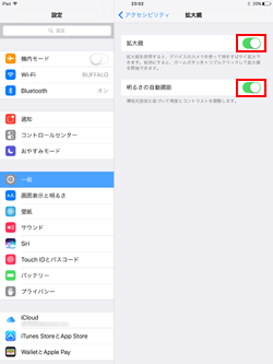 iPadで「拡大鏡」をオンにする